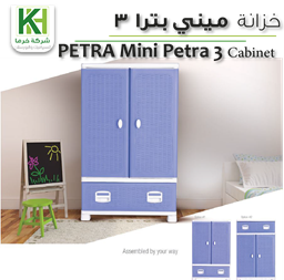 عرض تفاصيل خزانة ميني بترا 3 
 صورة خزانة ميني بترا 3